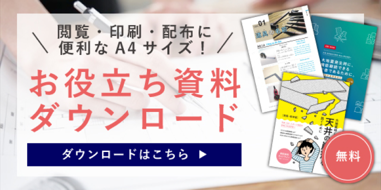 閲覧・印刷・配布に便利なA4サイズ！お役立ち資料をダウンロード